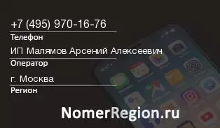 Кто звонил с 4959701676 - регион и оператор